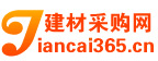中國(guó)建材采購(gòu)網(wǎng) 